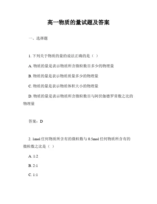 高一物质的量试题及答案