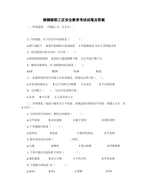 湘钢炼铁工区安全教育考试试卷及答案