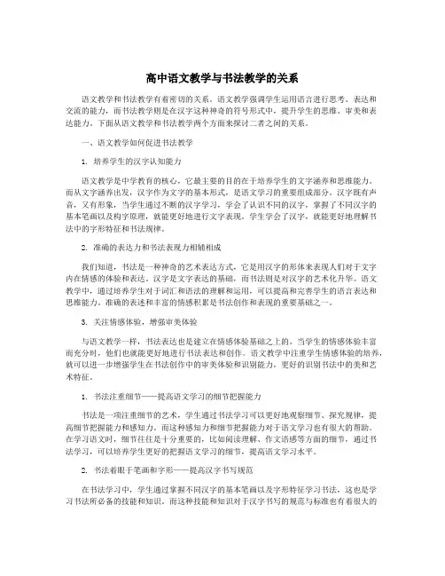 高中语文教学与书法教学的关系