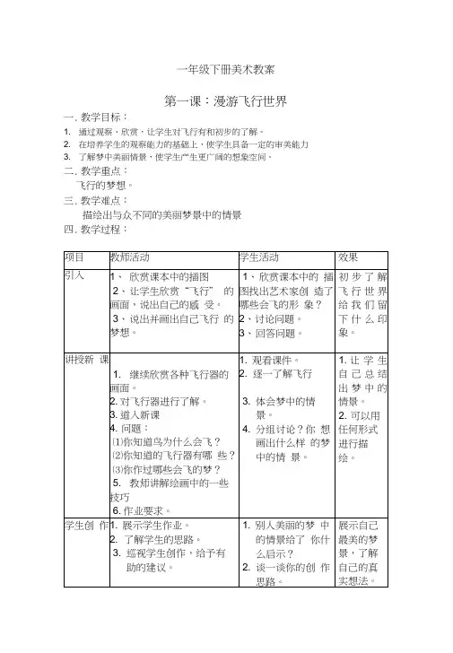 岭南版一年级下册美术教案全册