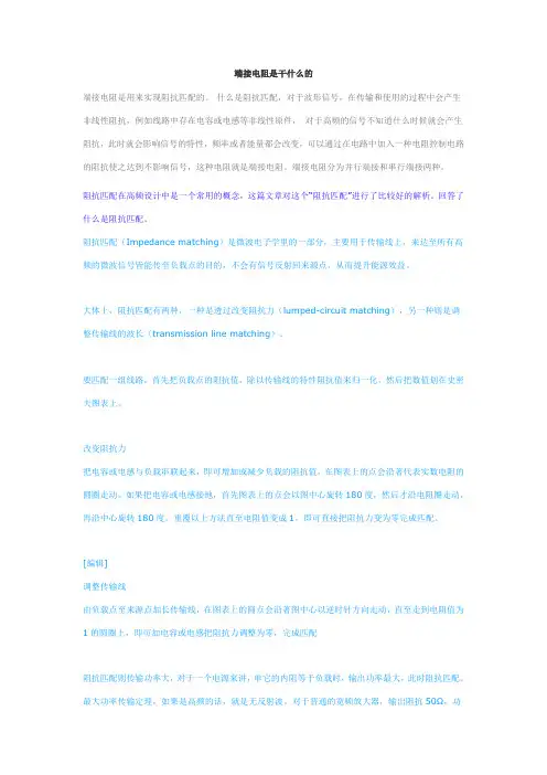 端接电阻的作用.