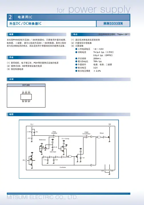 三菱电机MM3333XN升压DC／DC转换器IC中文版说明书
