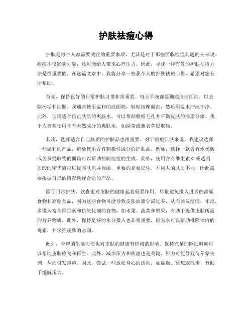 护肤祛痘心得