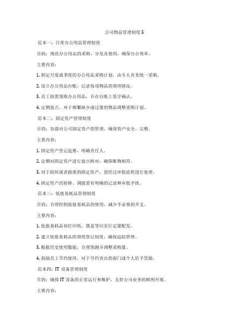 公司物品管理制度5