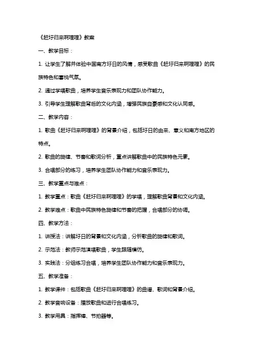 《赶圩归来啊哩哩》教案