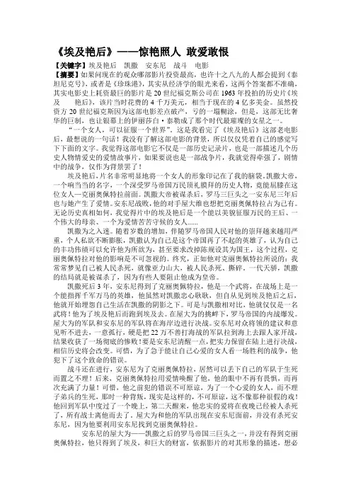 《埃及艳后》观后感