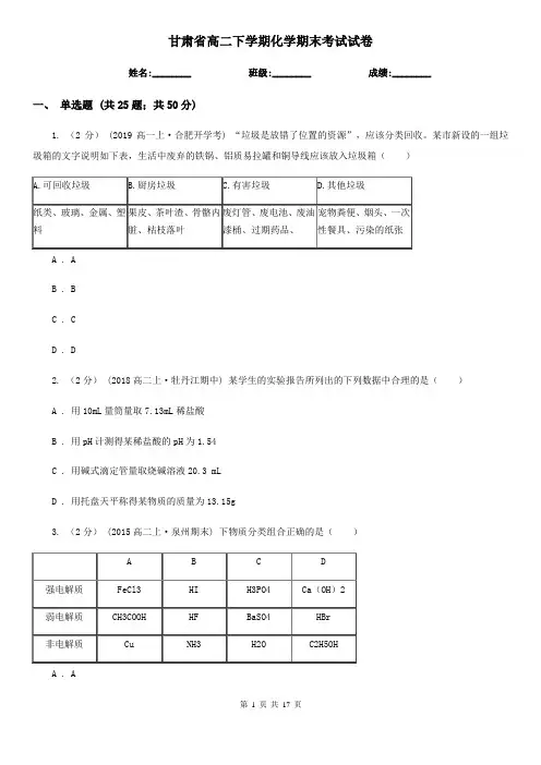 甘肃省高二下学期化学期末考试试卷