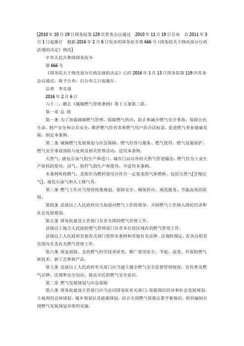 城镇燃气管理条例2016