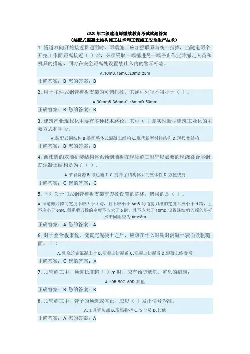 二级建造师继续考试 DOC 文档