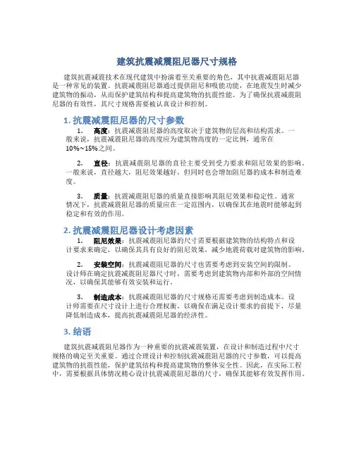 建筑抗震减震阻尼器尺寸规格