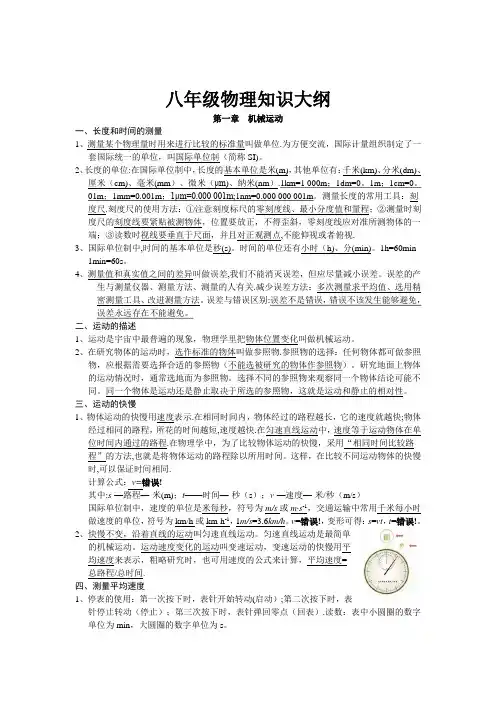 2014最新改版人教版中考物理复习资料含初中物理公式大全
