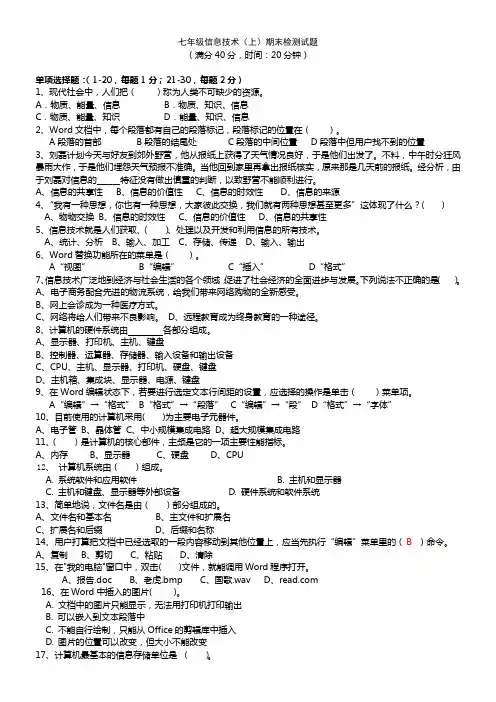 七年级信息技术(上)期末检测试题