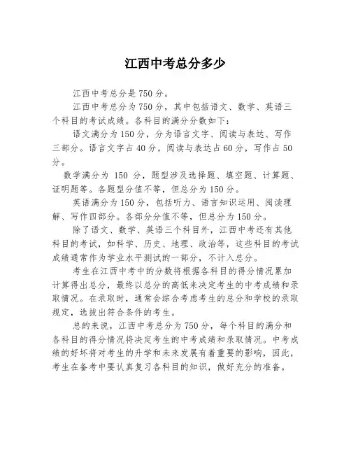 江西中考总分多少