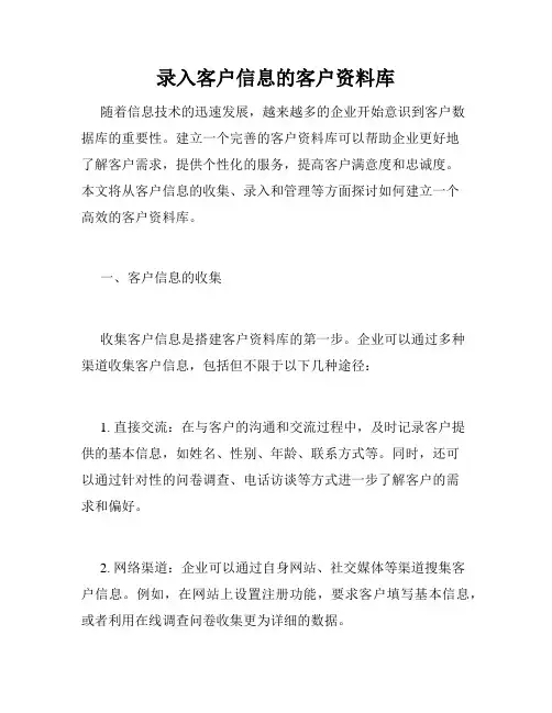 录入客户信息的客户资料库