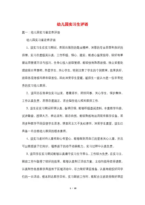 幼儿园实习生评语