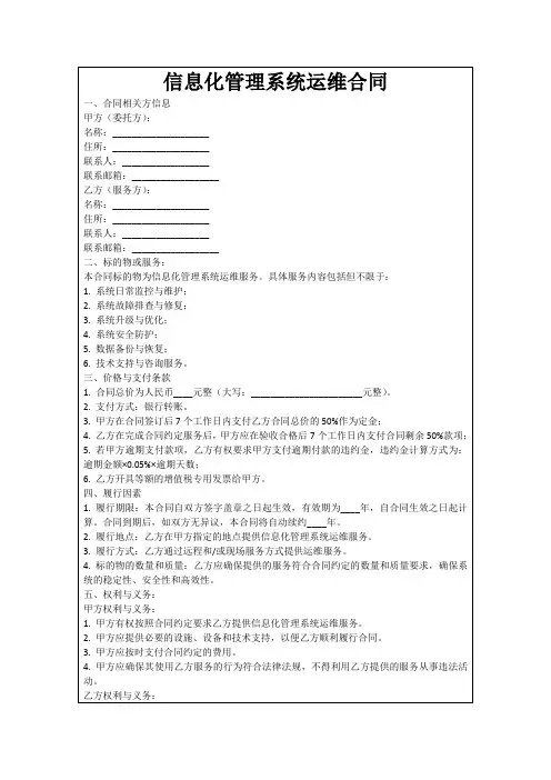 信息化管理系统运维合同