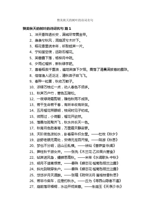 赞美秋天的树叶的诗词名句