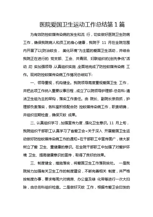 医院爱国卫生运动工作总结第1篇