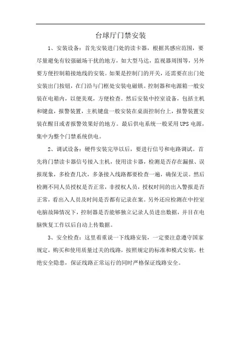 台球厅门禁安装