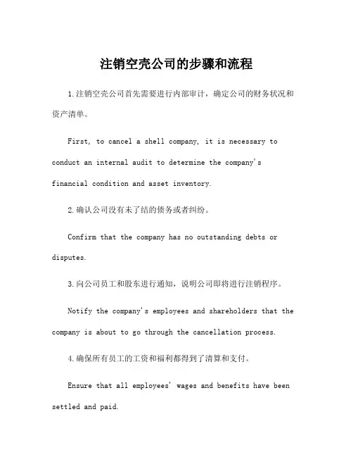 注销空壳公司的步骤和流程