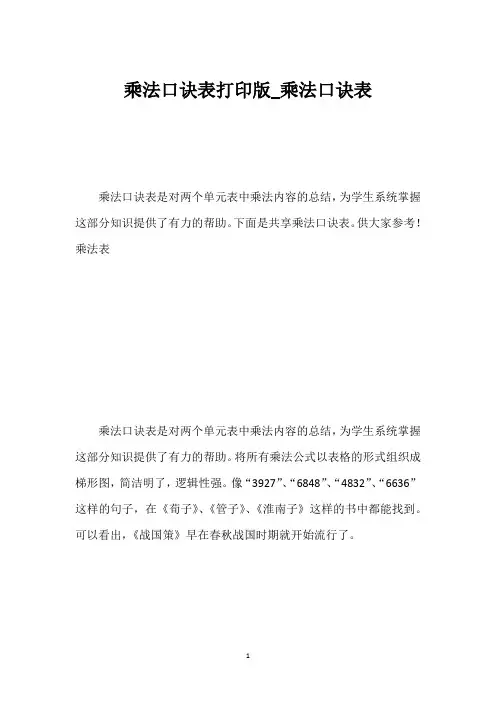 乘法口诀表打印版_乘法口诀表