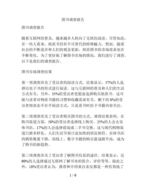 图书调查报告