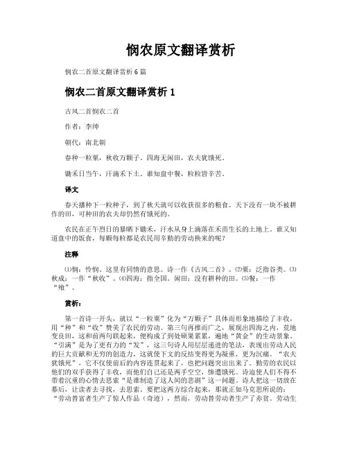 悯农原文翻译赏析