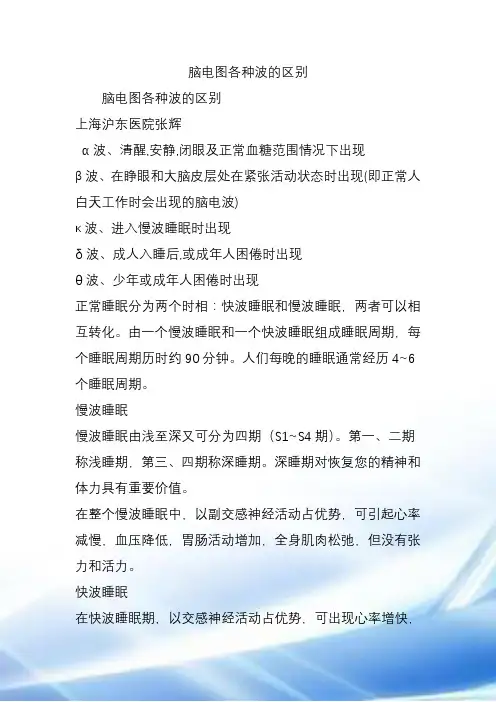 脑电图各种波的区别