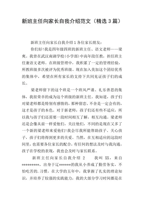 新班主任向家长自我介绍范文(精选3篇)