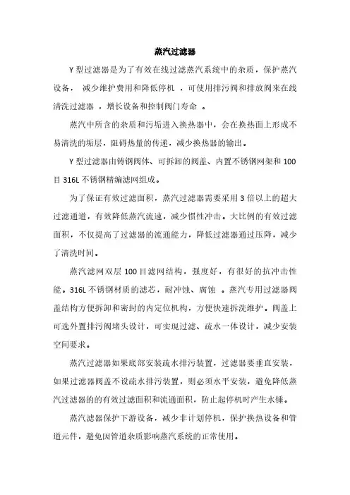 Y型蒸汽过滤器