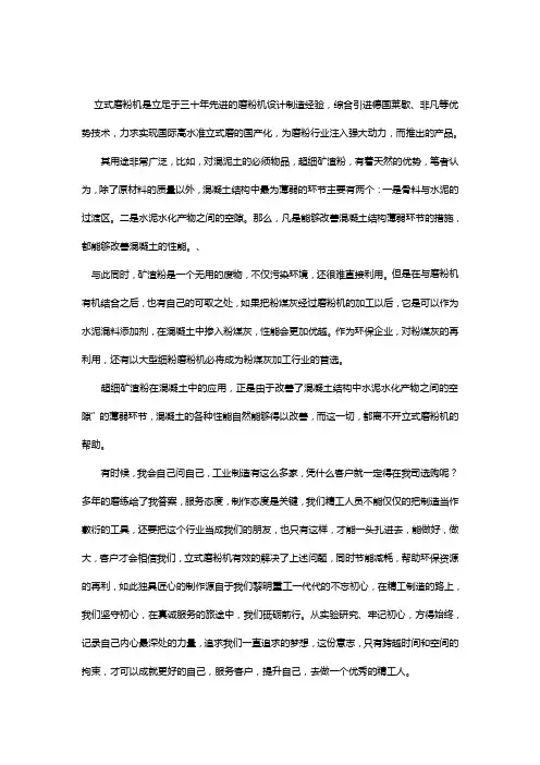 “独具匠心”的黎明重工磨粉机
