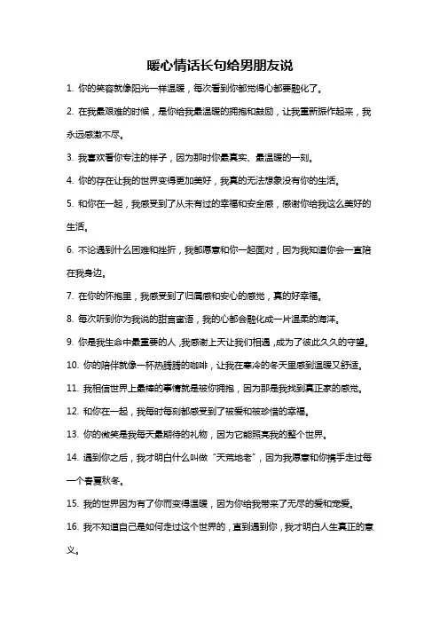 暖心情话长句给男朋友说