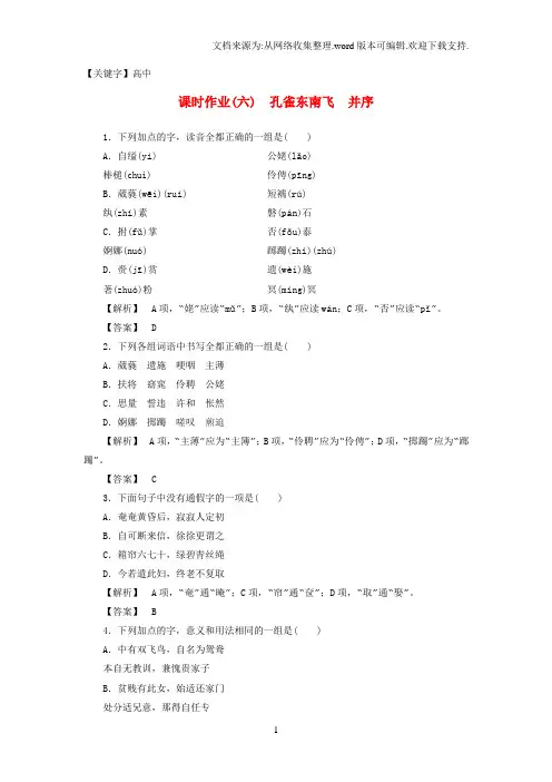 【高中】高中语文第2单元第6课孔雀东南飞并序课时作业新人教版必修2