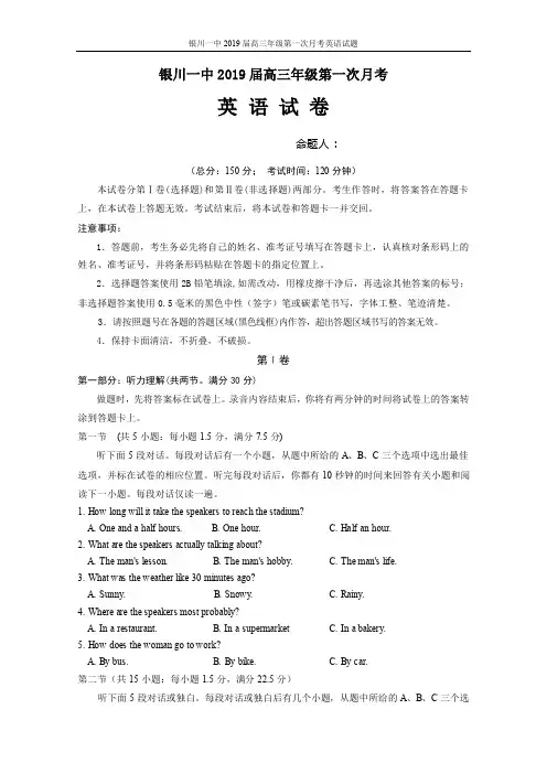 2019届宁夏银川一中高三第一次月考英语试题(含答案)