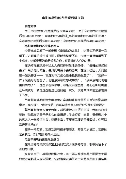 电影辛德勒的名单观后感3篇
