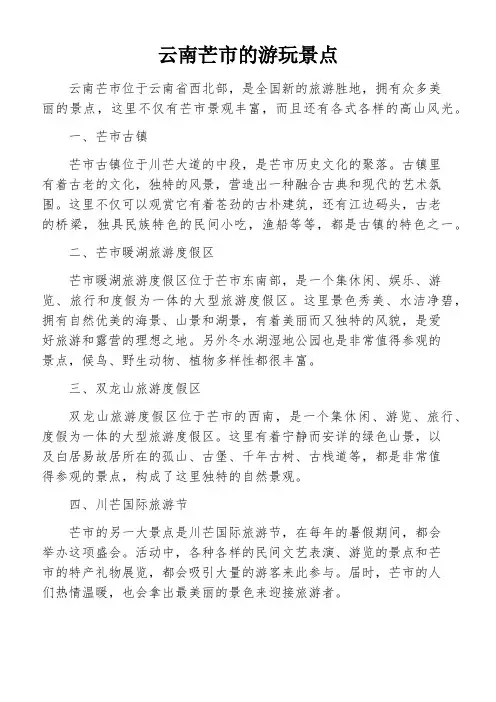云南芒市的游玩景点