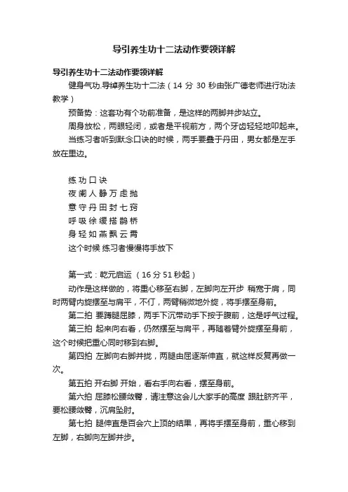 导引养生功十二法动作要领详解