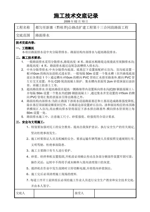 通信管道施工技术交底