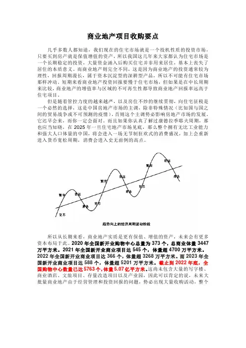 商业地产项目收购要点