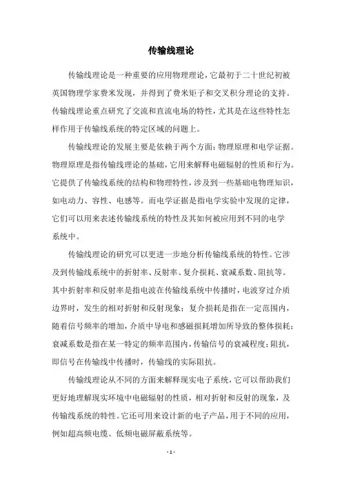 传输线理论