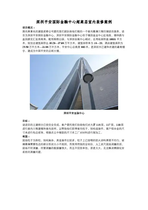 平安中心楼顶BIM装修案例