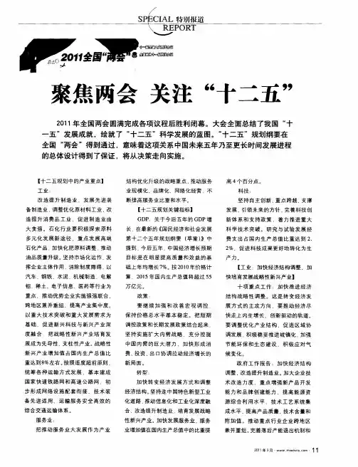 聚焦两会关注“十二五”
