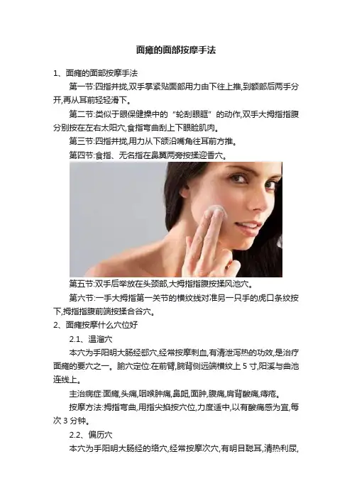面瘫的面部按摩手法