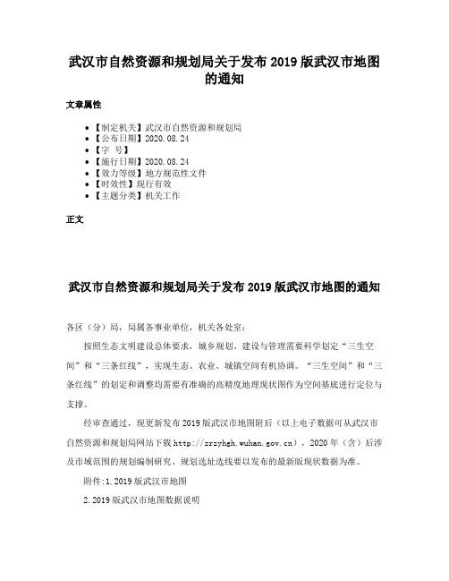 武汉市自然资源和规划局关于发布2019版武汉市地图的通知