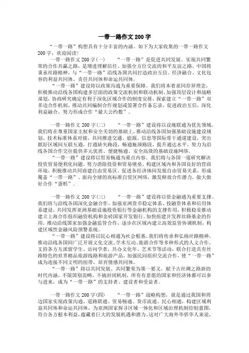 一带一路作文200字