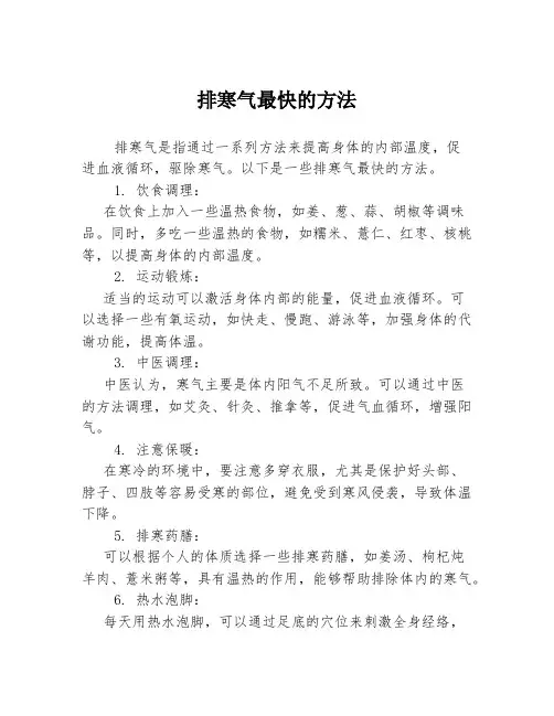 排寒气最快的方法