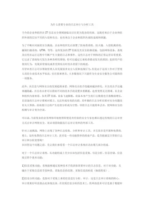 为什么需要专业的日志审计与分析工具