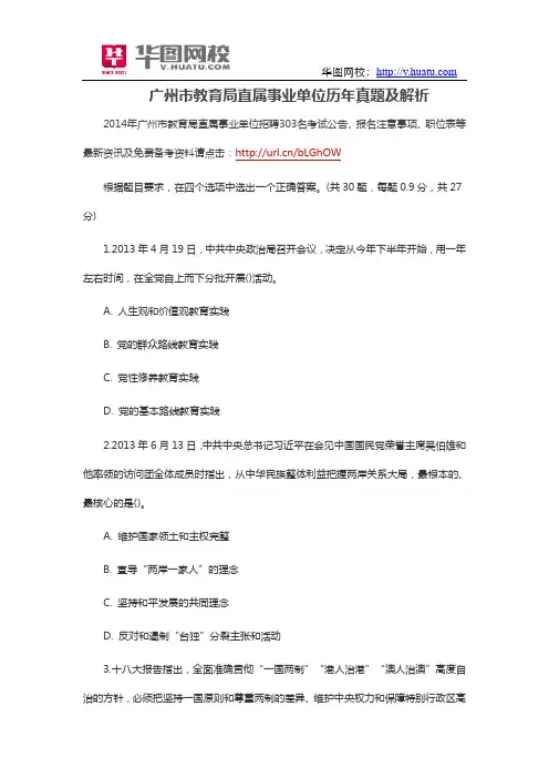 广州市教育局直属事业单位历年真题及解析