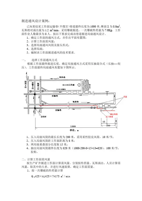 掘进通风设计案例-1