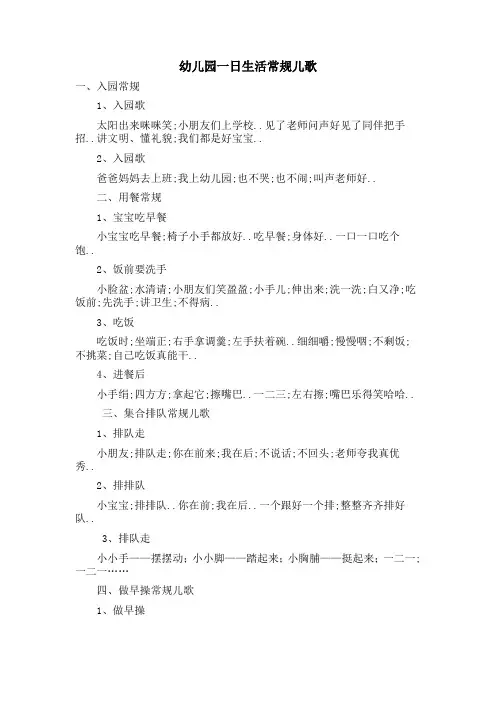幼儿园一日生活常规儿歌